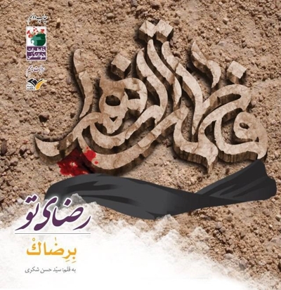 رضای تو